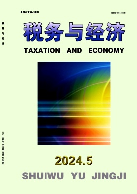 税务与经济封面